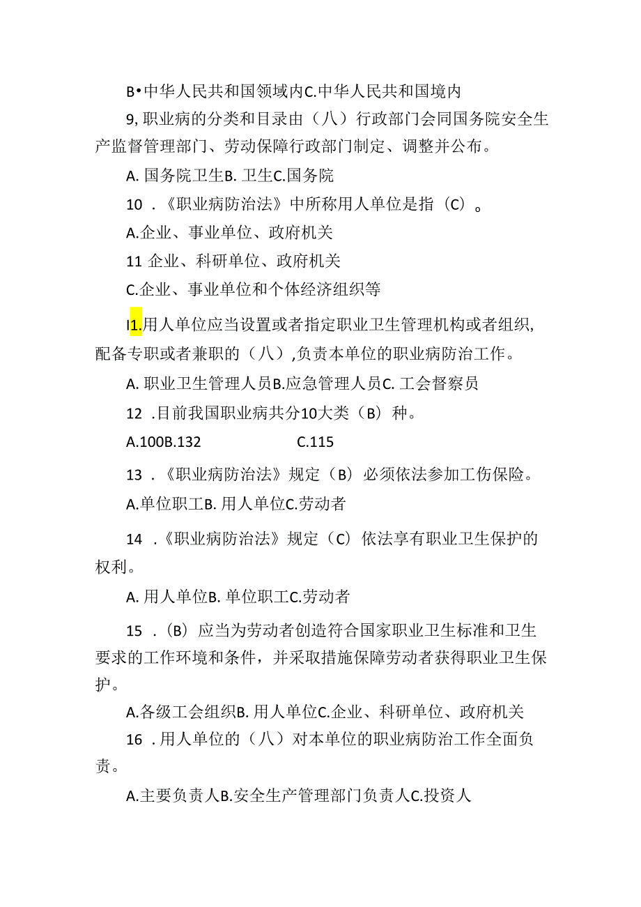 2024年职业病防治法测试试题100道含答案.docx_第2页