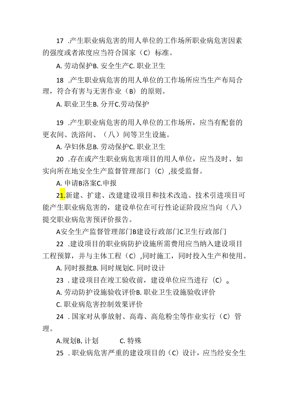 2024年职业病防治法测试试题100道含答案.docx_第3页