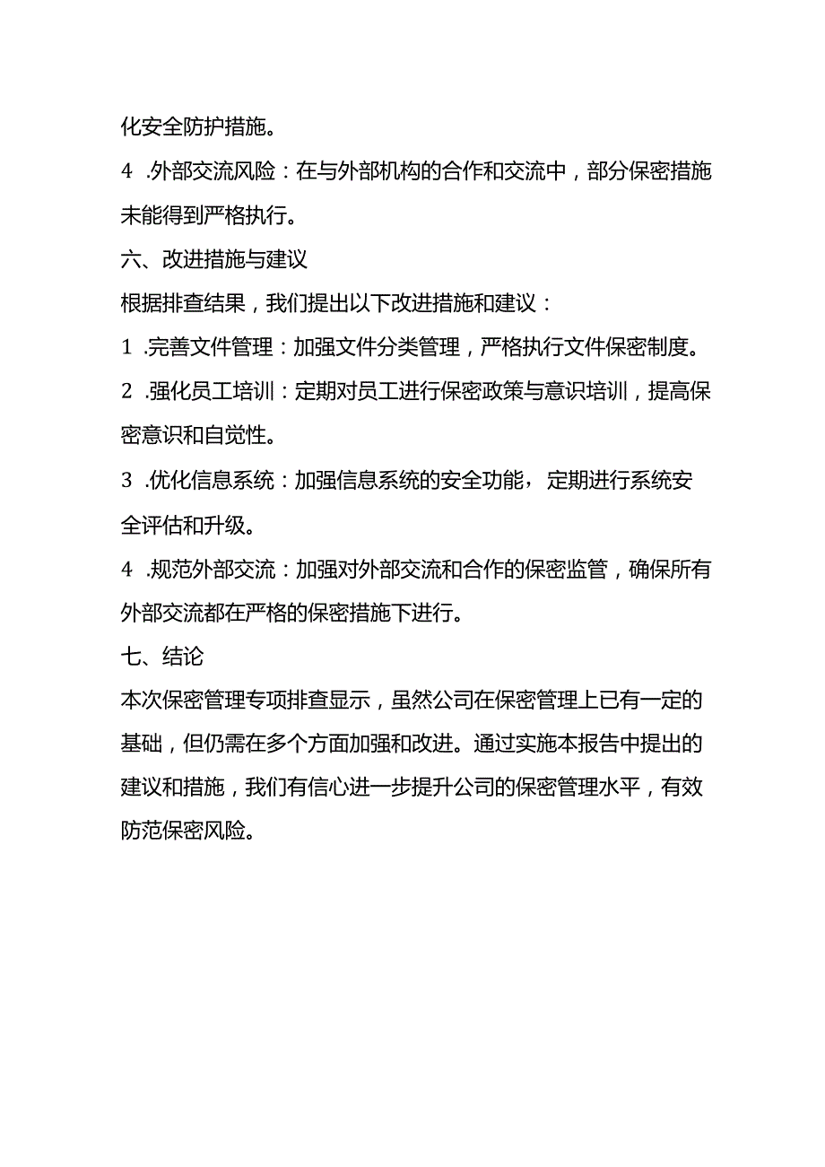 关于保密管理工作专项排查的报告.docx_第3页