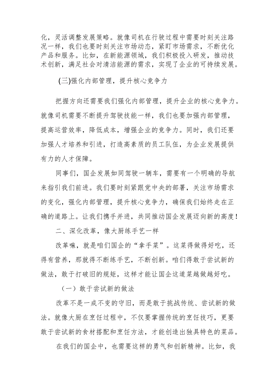 某国企领导干部关于深刻把握国有经济和国有企业高质量发展根本遵循的研讨发言.docx_第2页