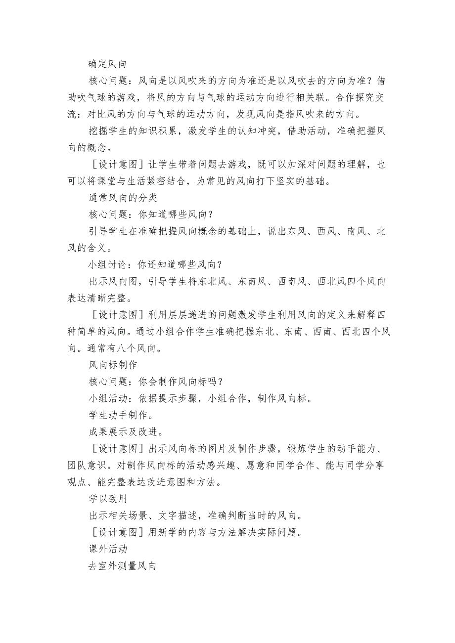 大象版科学三年级上册《辨认风向》公开课一等奖创新教学设计.docx_第2页