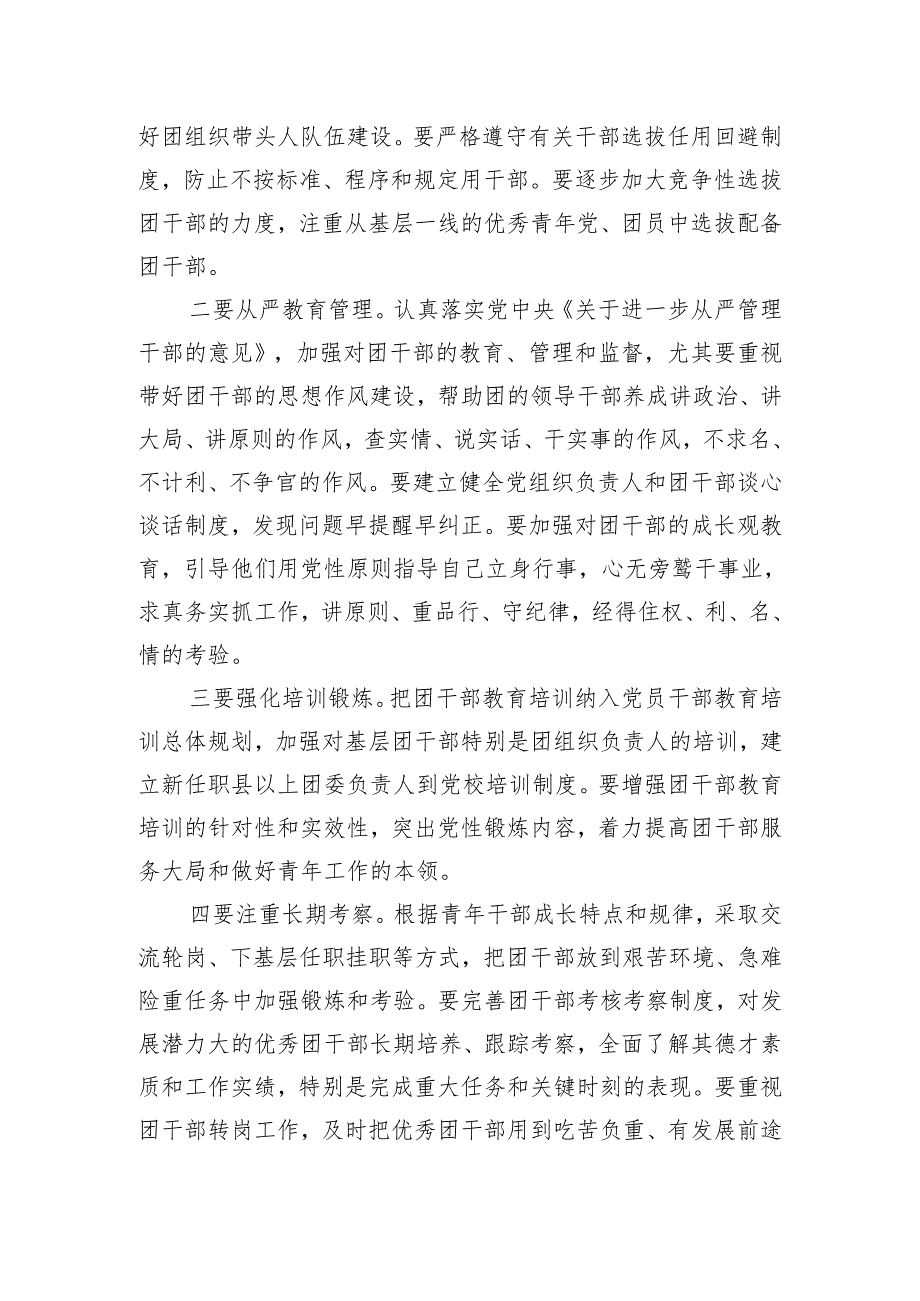 在全省基层党建带团建暨共青团系统深入开展创先争优活动座谈会上的讲话.docx_第3页