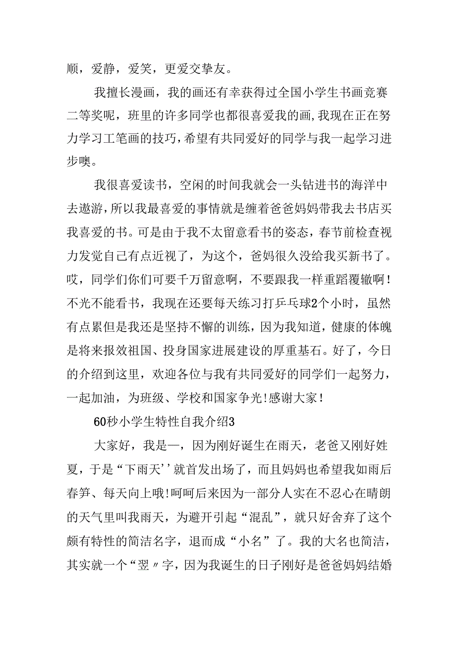 60秒小学生个性自我介绍.docx_第2页