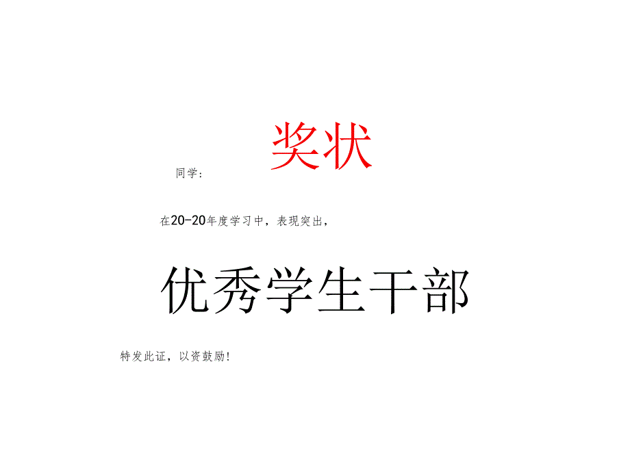 中小学生奖状模板.docx_第2页