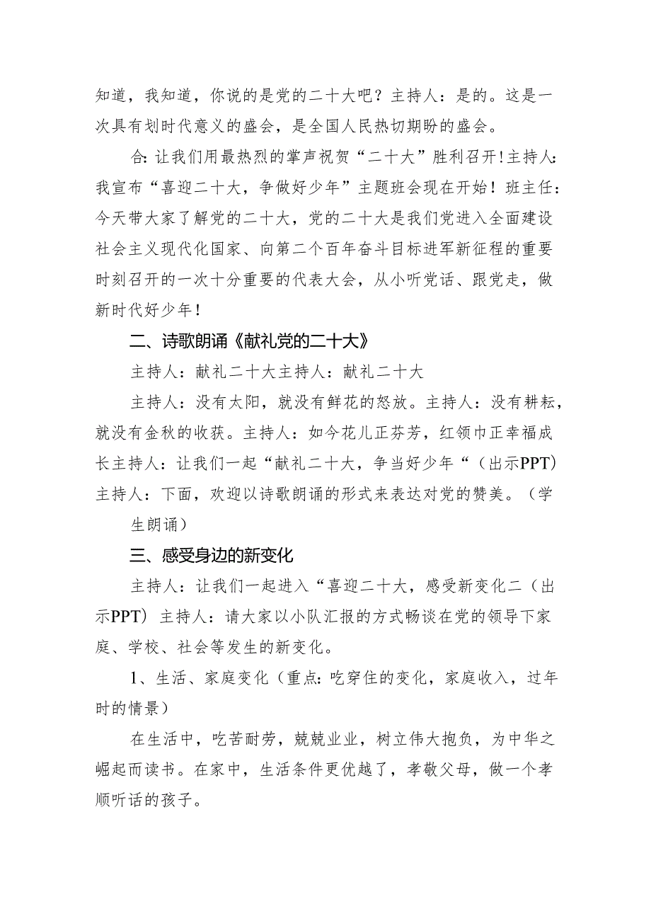 喜迎党的二十大主题班会活动策划方案【五篇精选】供参考.docx_第2页