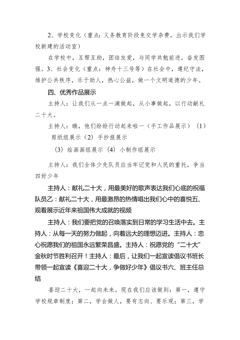 喜迎党的二十大主题班会活动策划方案【五篇精选】供参考.docx_第3页