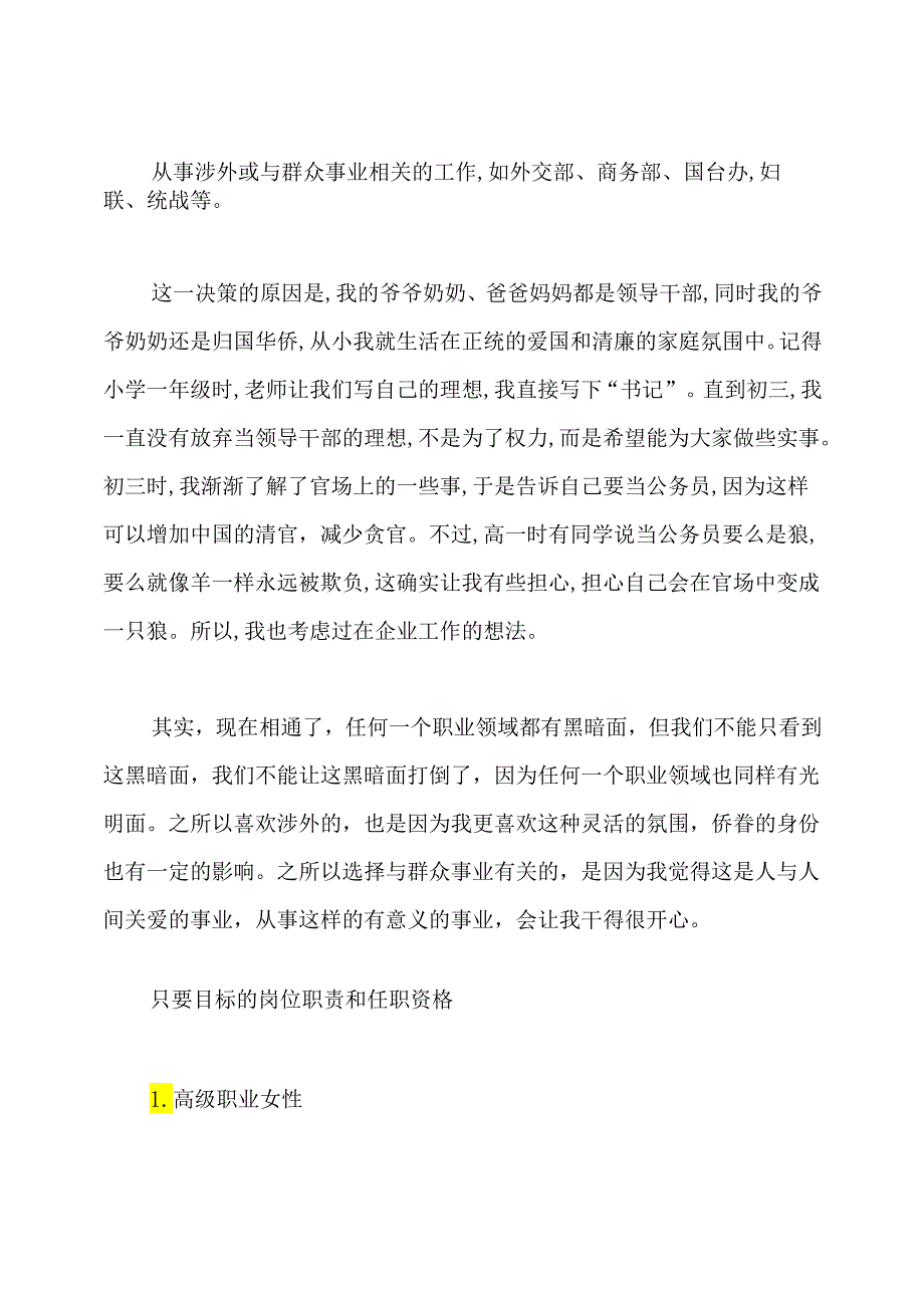 工商管理职业生涯规划范文3篇.docx_第3页