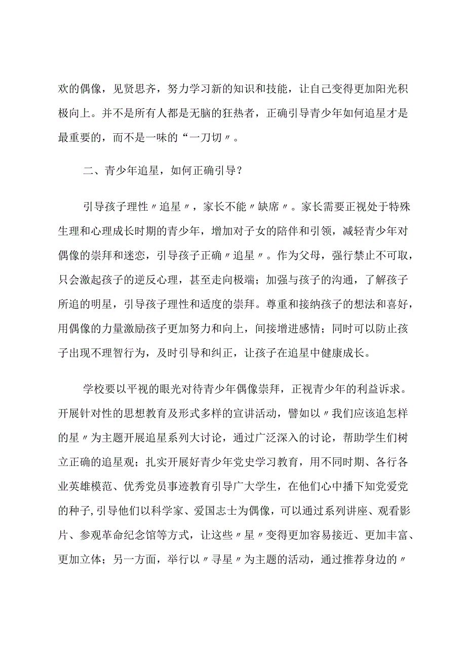 我们该追怎样的星 论文.docx_第3页