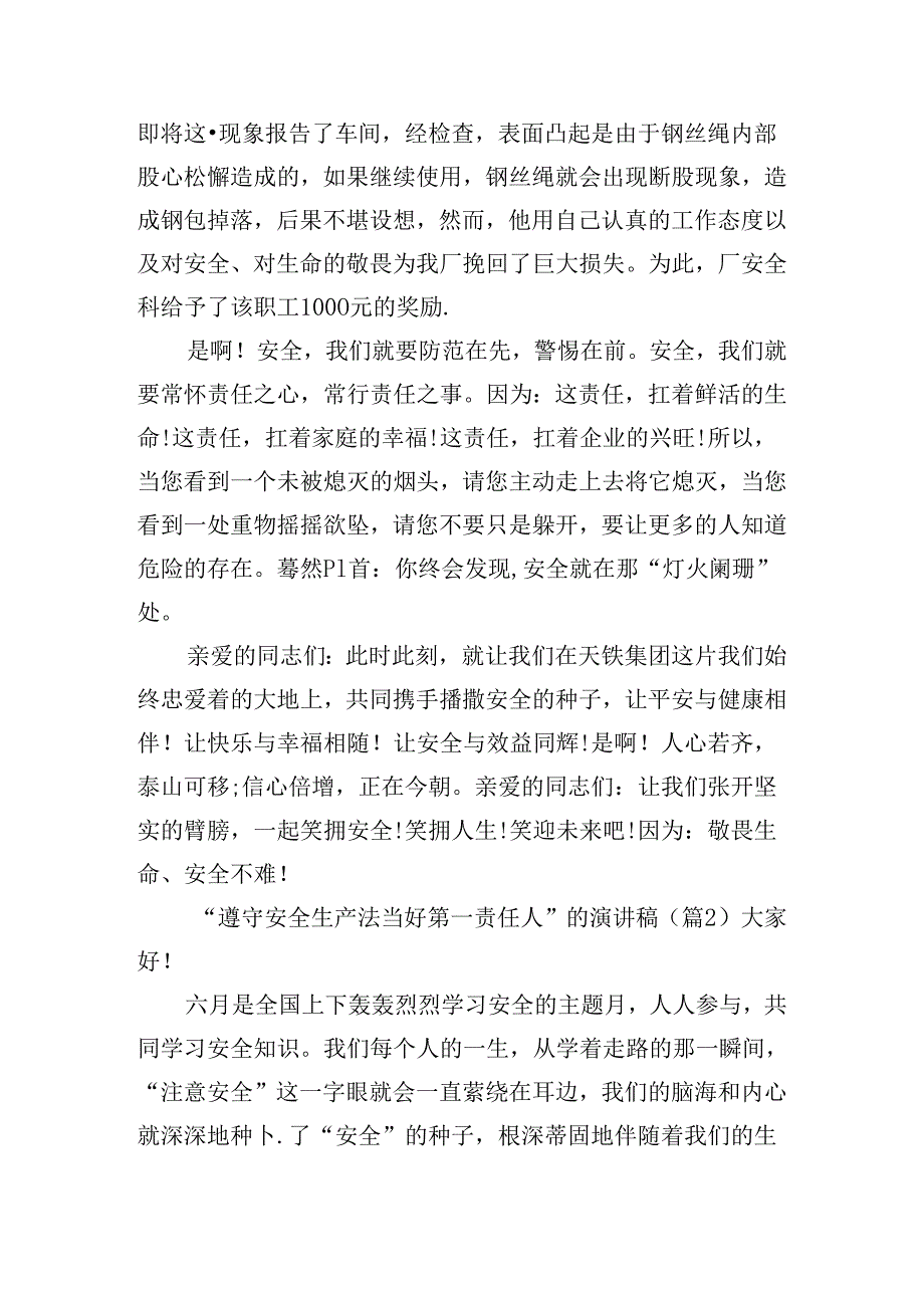 “遵守安全生产法当好第一责任人”的演讲稿_1.docx_第3页