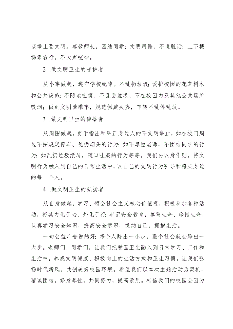 3篇2024年德育处副主任在中学第36个“爱国卫生月”主题升旗仪式上的发言.docx_第2页