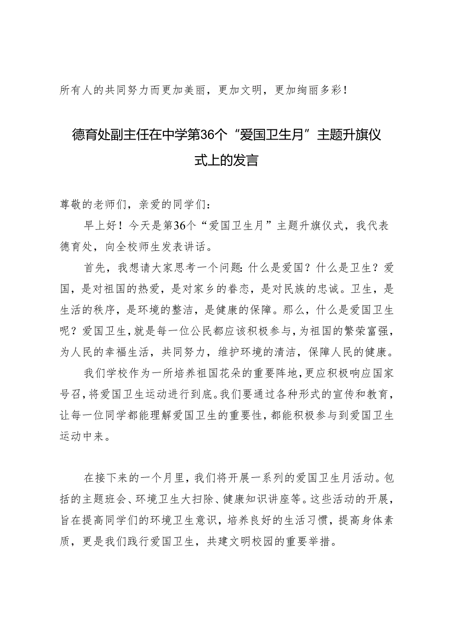 3篇2024年德育处副主任在中学第36个“爱国卫生月”主题升旗仪式上的发言.docx_第3页