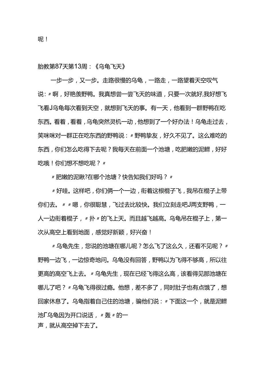 300个胎教小故事.docx_第2页