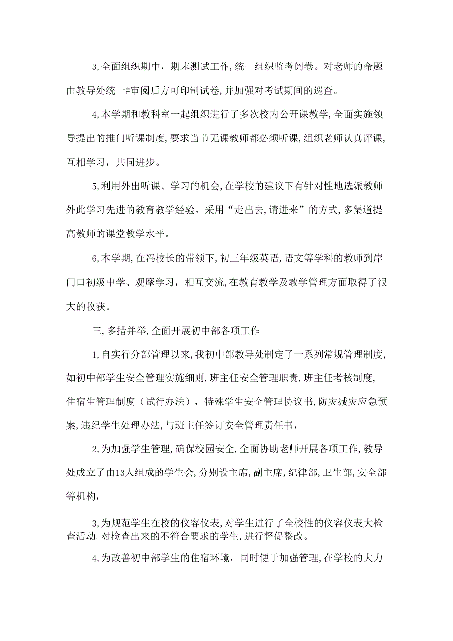 中学教务处工作总结范文三篇.docx_第2页