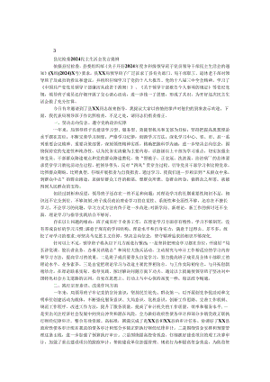 县纪检委2024民主生活会发言提纲.docx