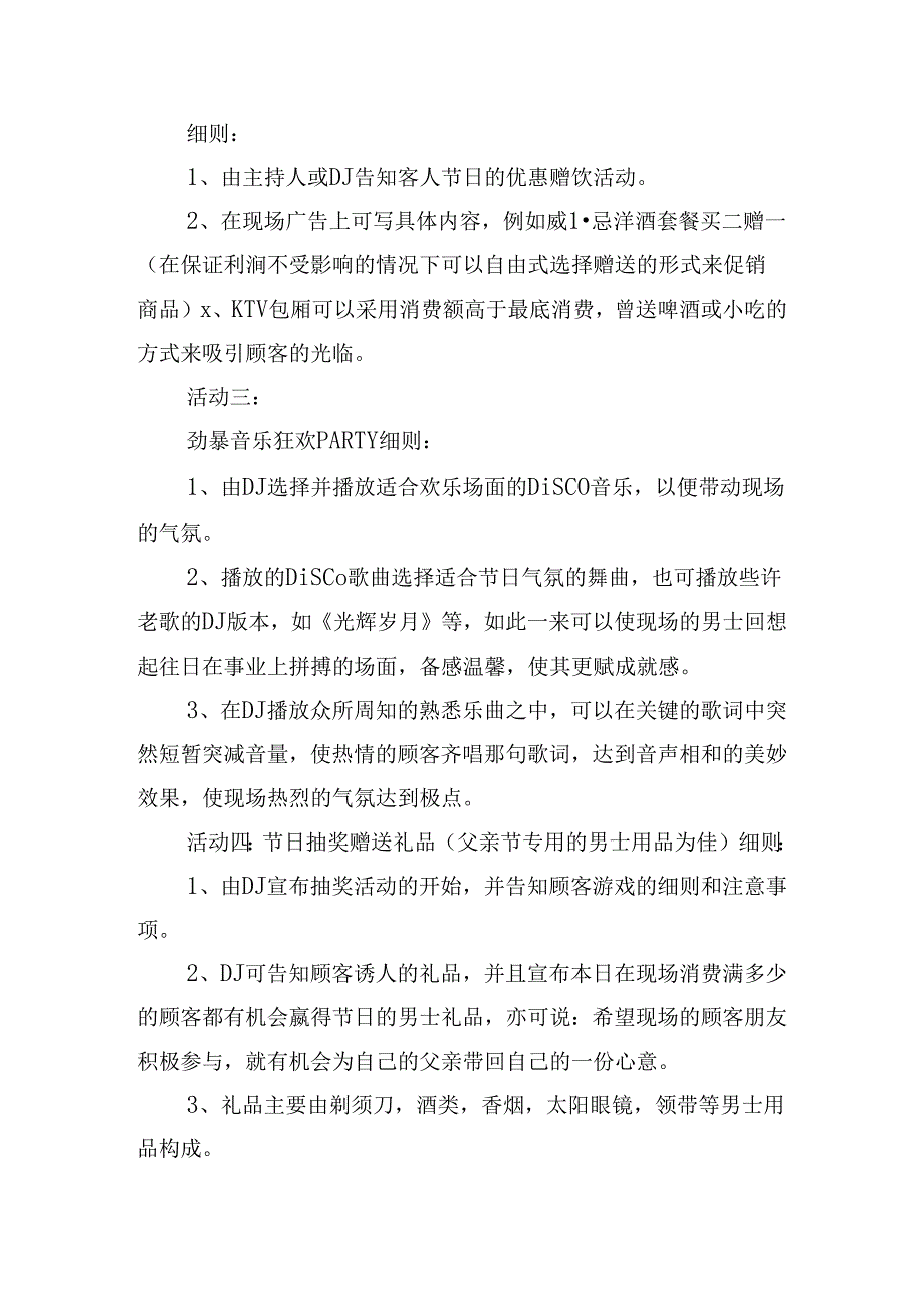 父亲节节日活动策划方案.docx_第3页