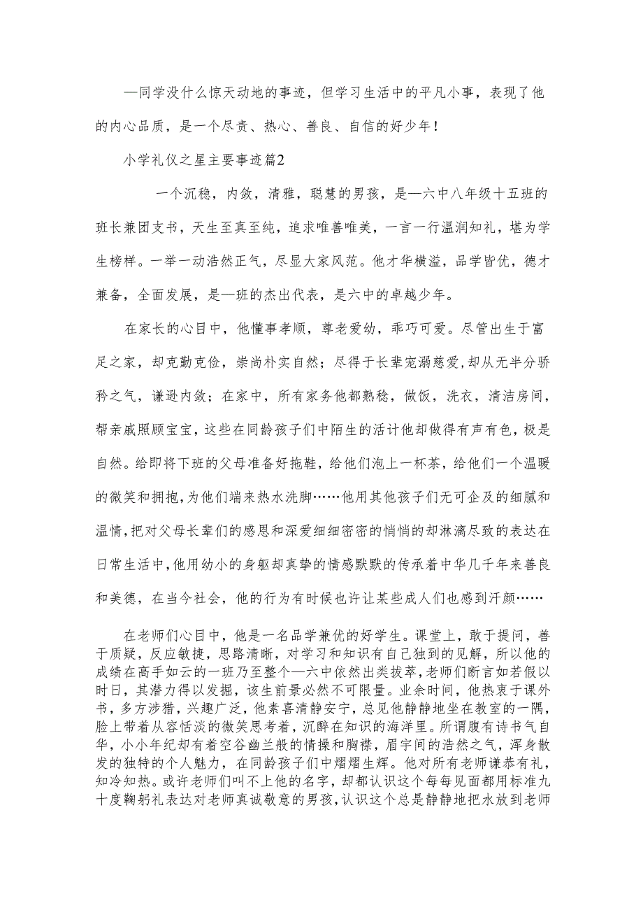 小学礼仪之星主要事迹7篇.docx_第2页