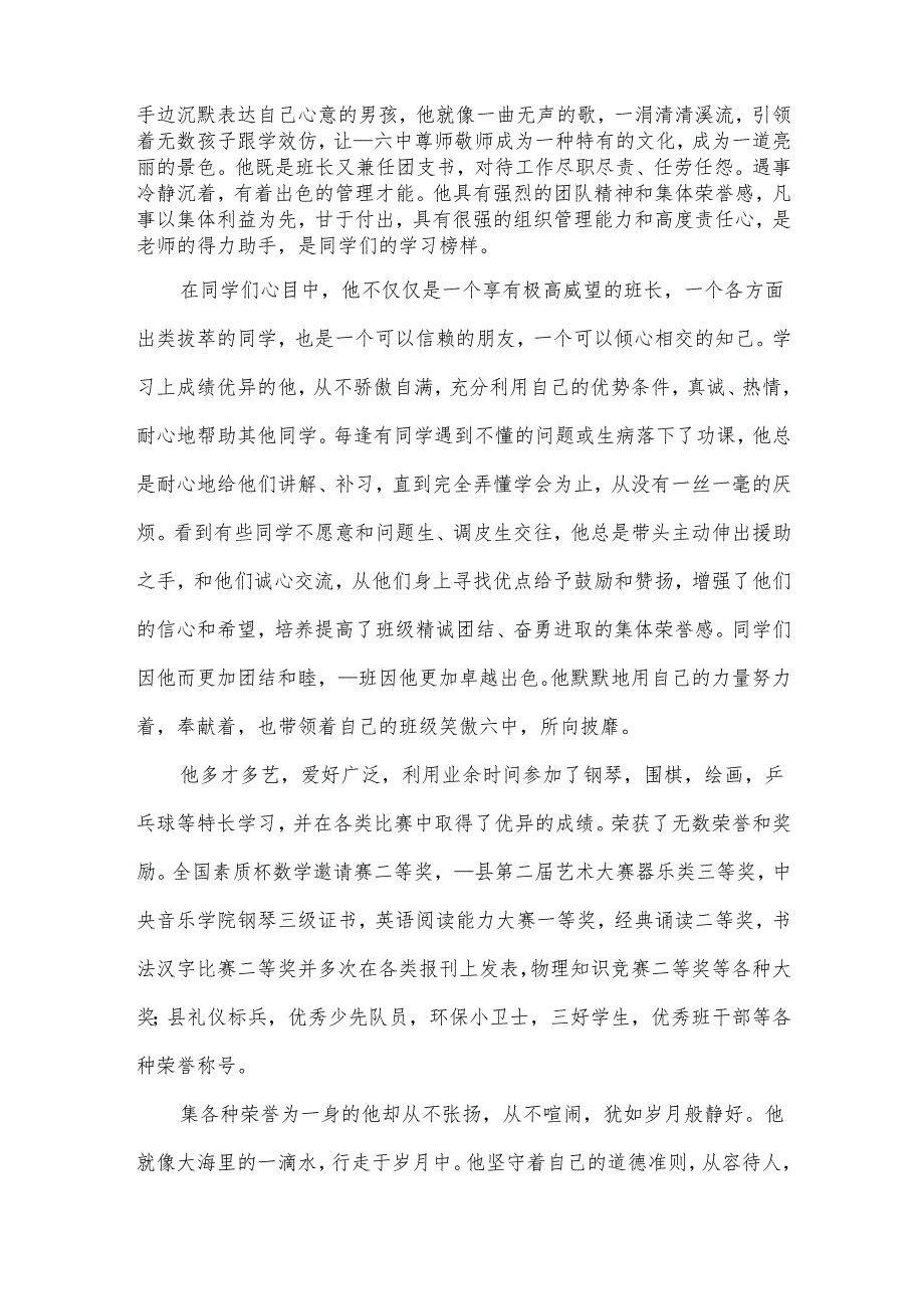 小学礼仪之星主要事迹7篇.docx_第3页