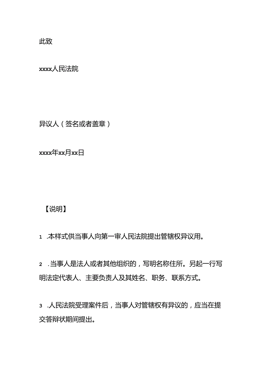 异议书-对管辖权提出异议用.docx_第2页