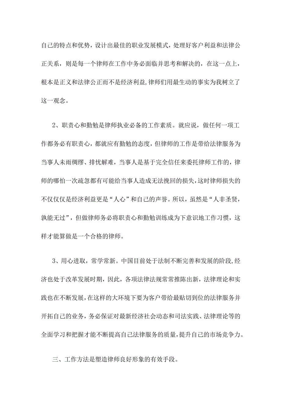 律师事务所实习报告（8篇）..docx_第2页