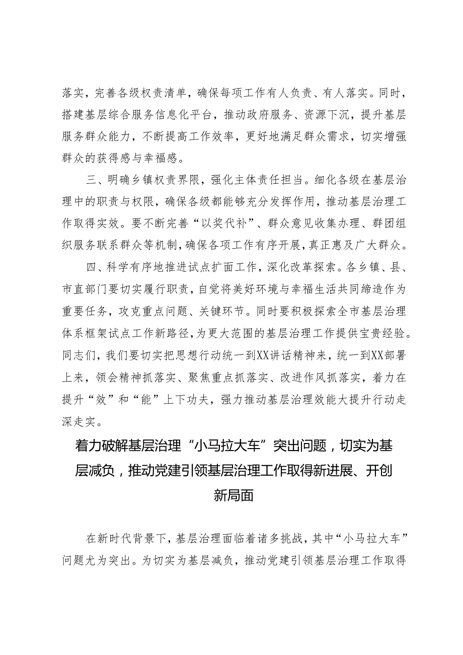 推荐 着力破解基层治理“小马拉大车”突出问题切实为基层减负推动党建引领基层治理工作取得新进展、开创新局面研讨发言.docx_第2页