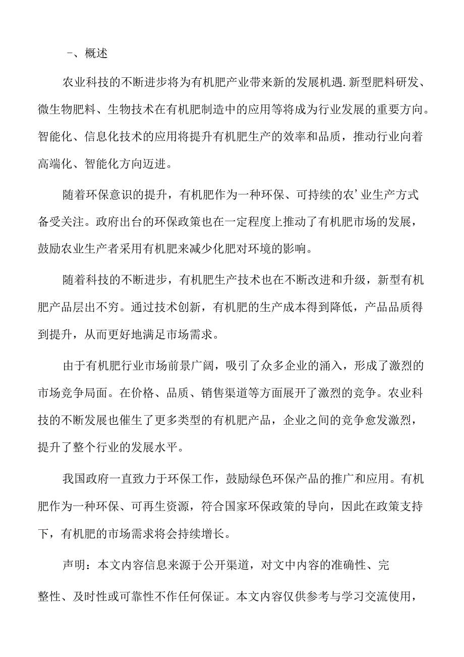 有机肥市场需求分析.docx_第2页