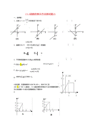 《函数表示法》测试题（2）（新人教B必修1）.docx