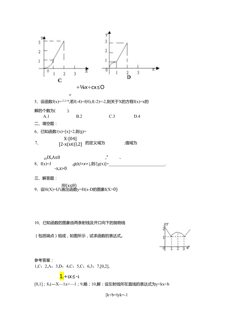 《函数表示法》测试题（2）（新人教B必修1）.docx_第2页