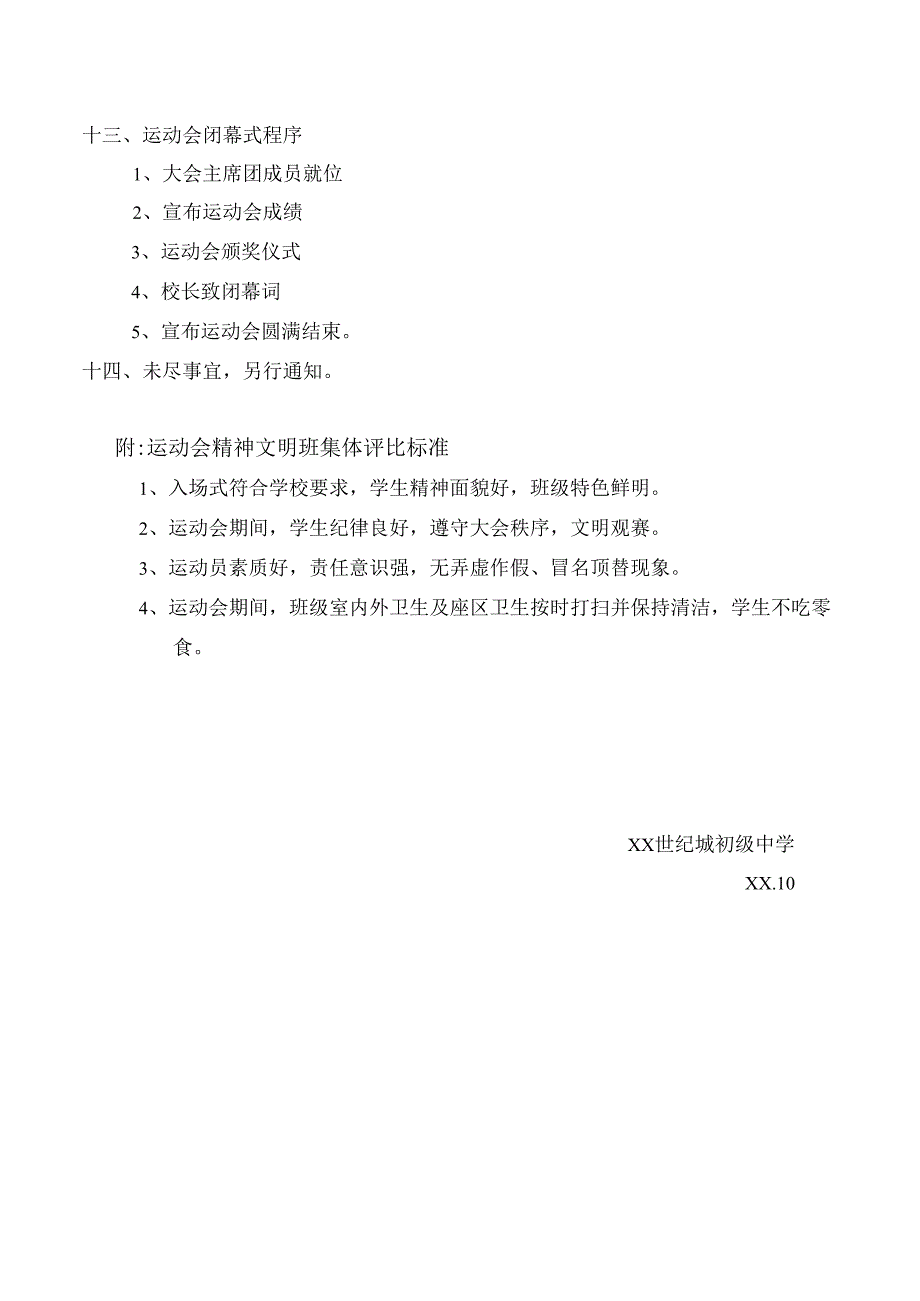 运动会实施方案.docx_第3页