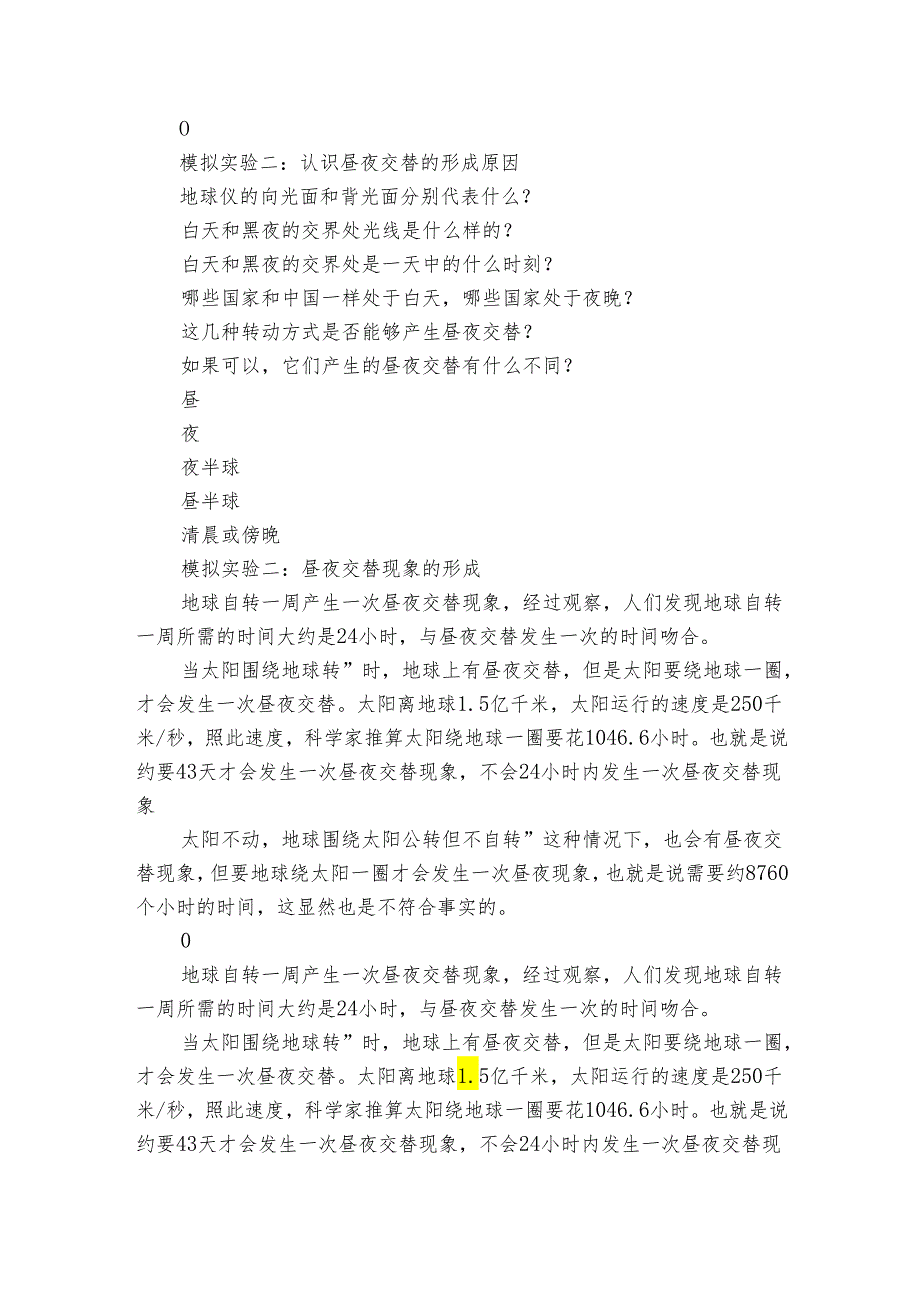 9《昼夜交替》 课件（11张）+公开课一等奖创新教案.docx_第2页