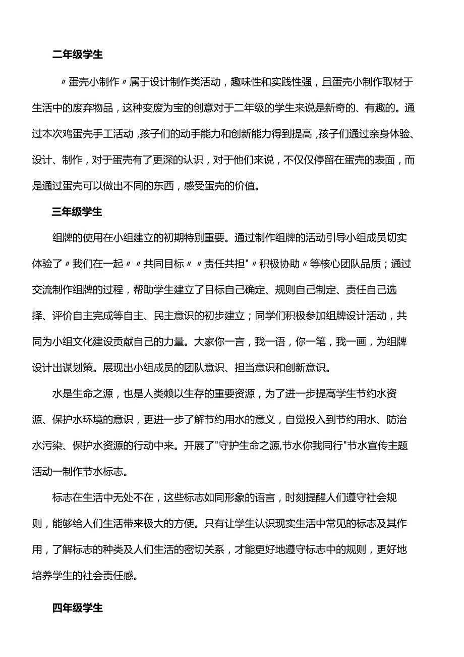 综合实践报告的经验教训.docx_第2页