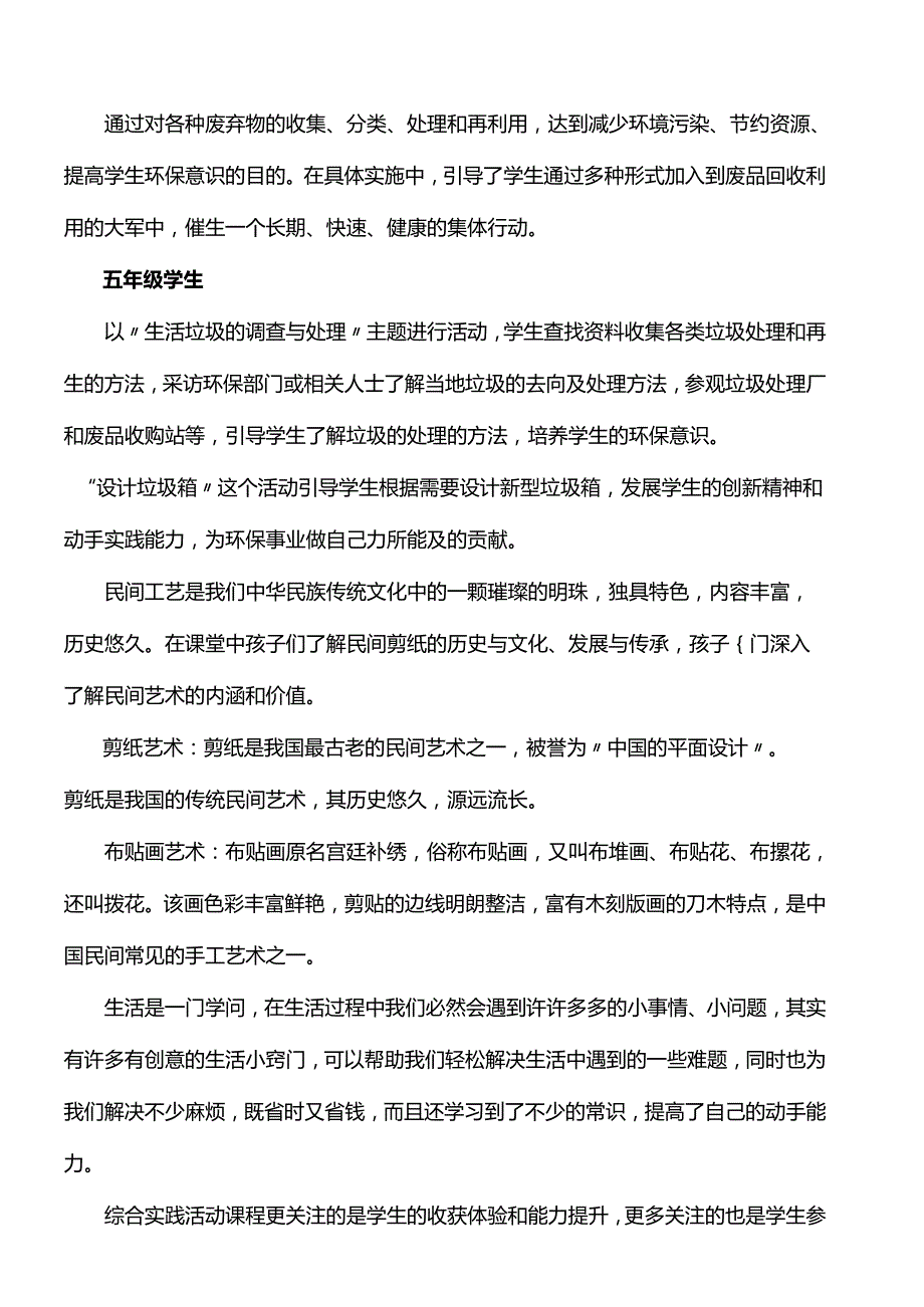 综合实践报告的经验教训.docx_第3页