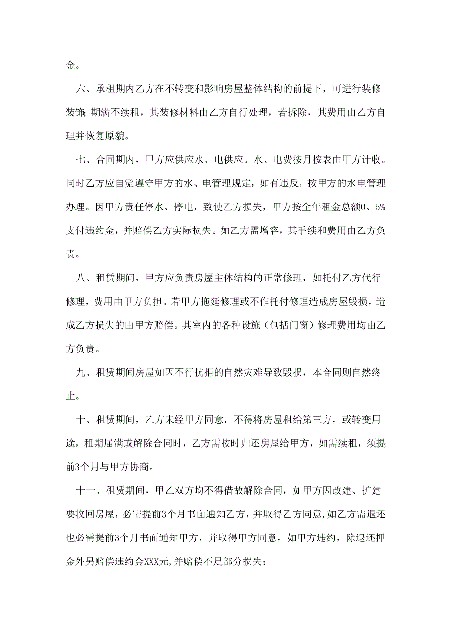 门面转让合同范本.docx_第2页