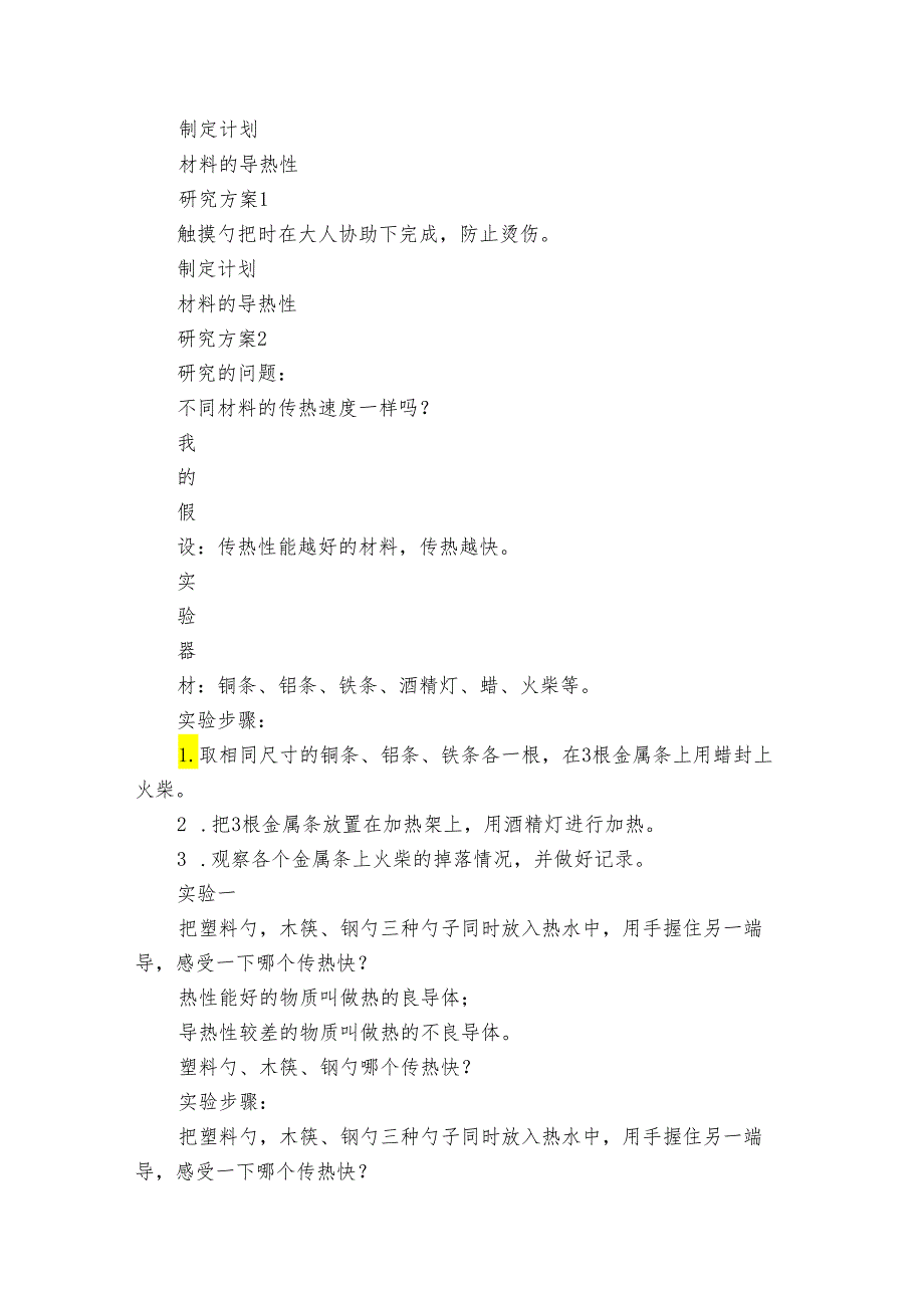 3 保温与材料 课件（29张）+课件练习（11张）+公开课一等奖创新教案+练习+素材.docx_第2页