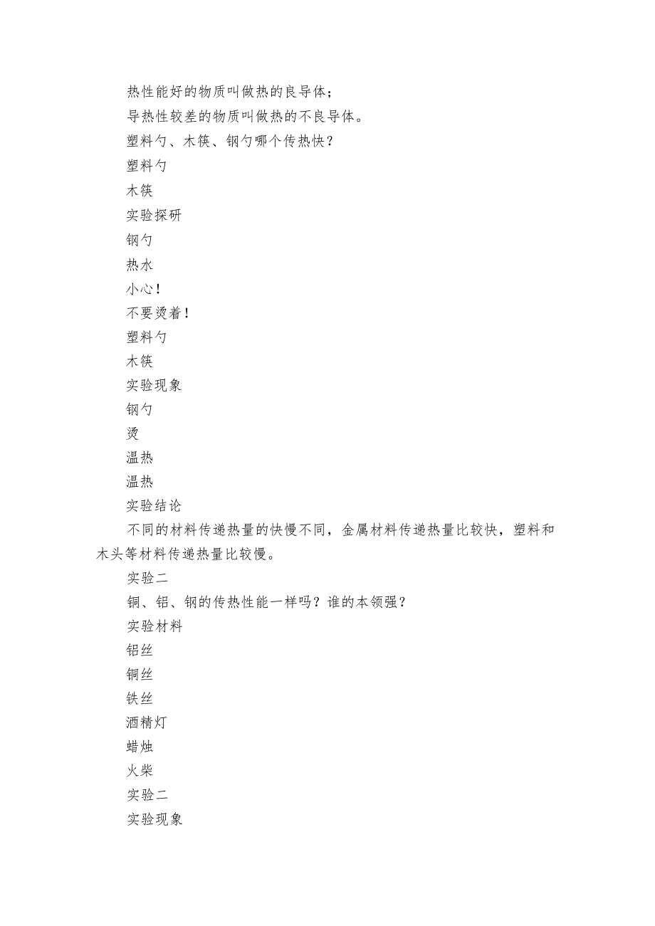 3 保温与材料 课件（29张）+课件练习（11张）+公开课一等奖创新教案+练习+素材.docx_第3页