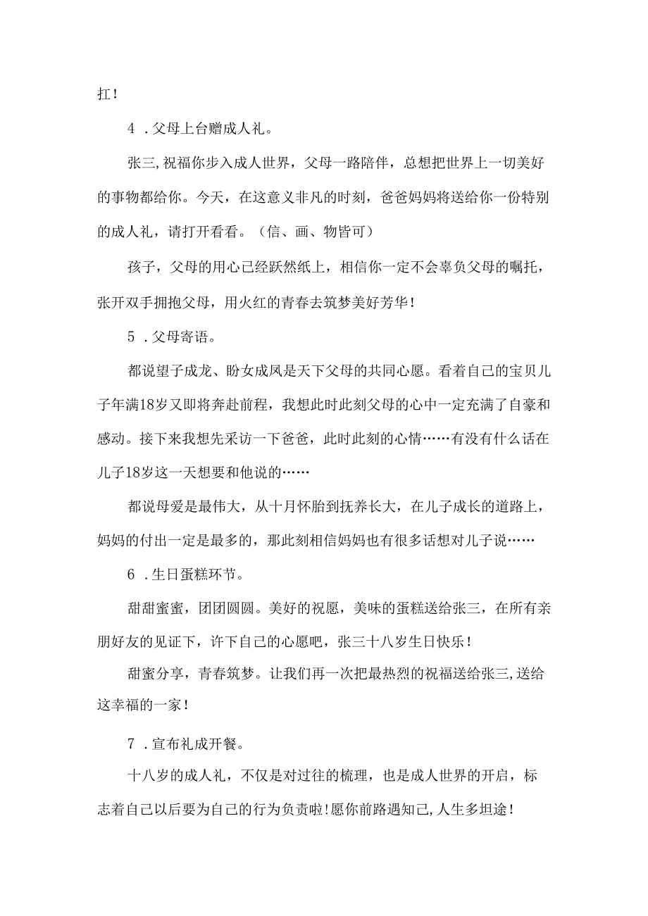 18岁孩子成人礼家庭宴会主持词.docx_第2页