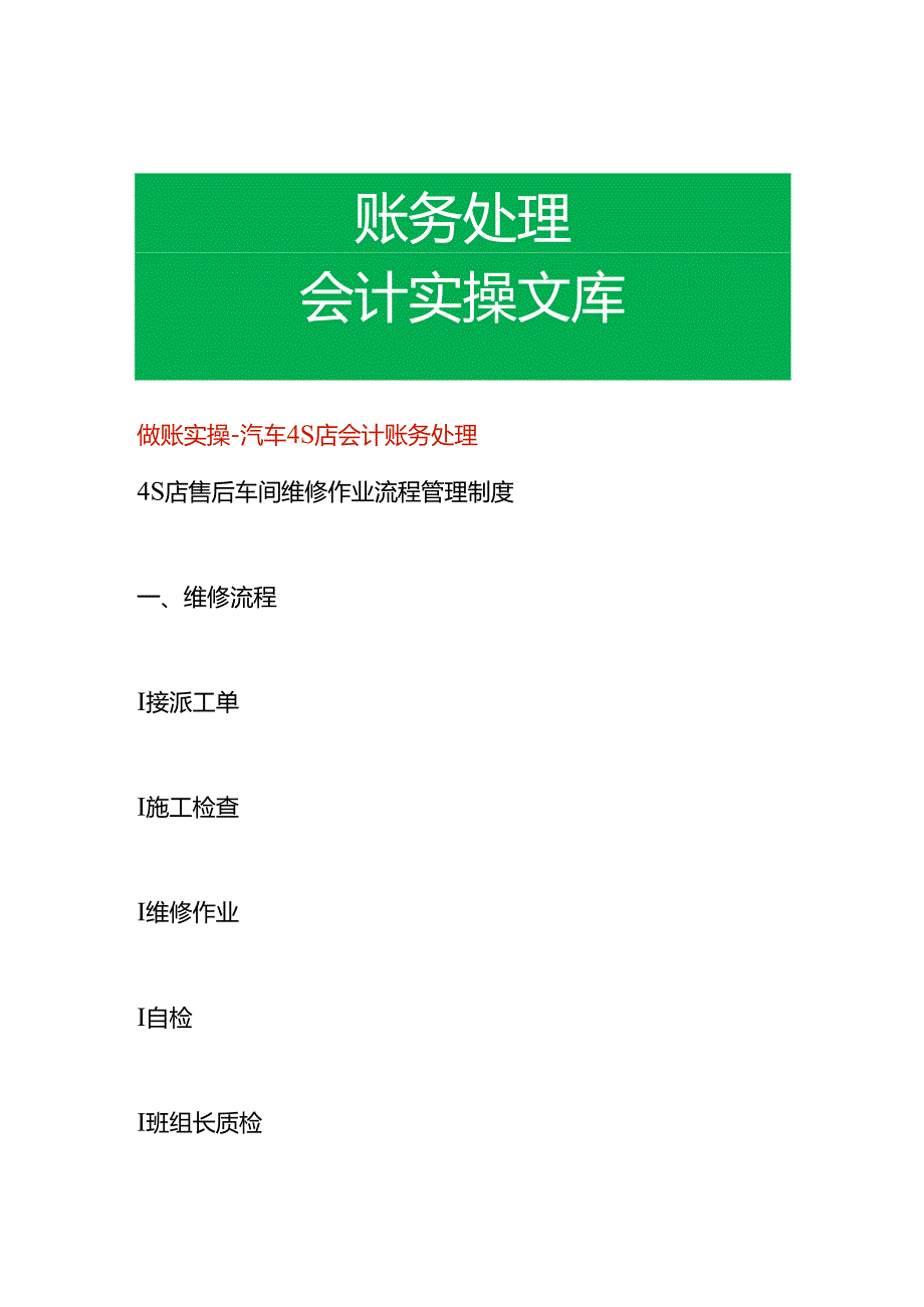 做账实操-汽车4S店会计账务处理.docx_第1页