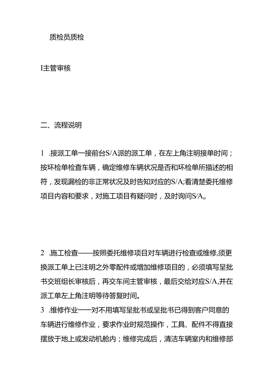 做账实操-汽车4S店会计账务处理.docx_第2页