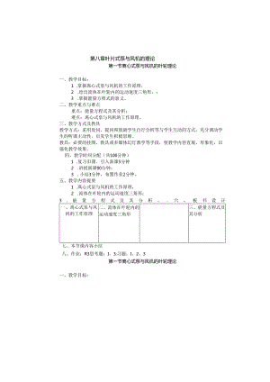 安徽电气职院流体力学泵与风机教案08叶片式泵与风机的理论.docx