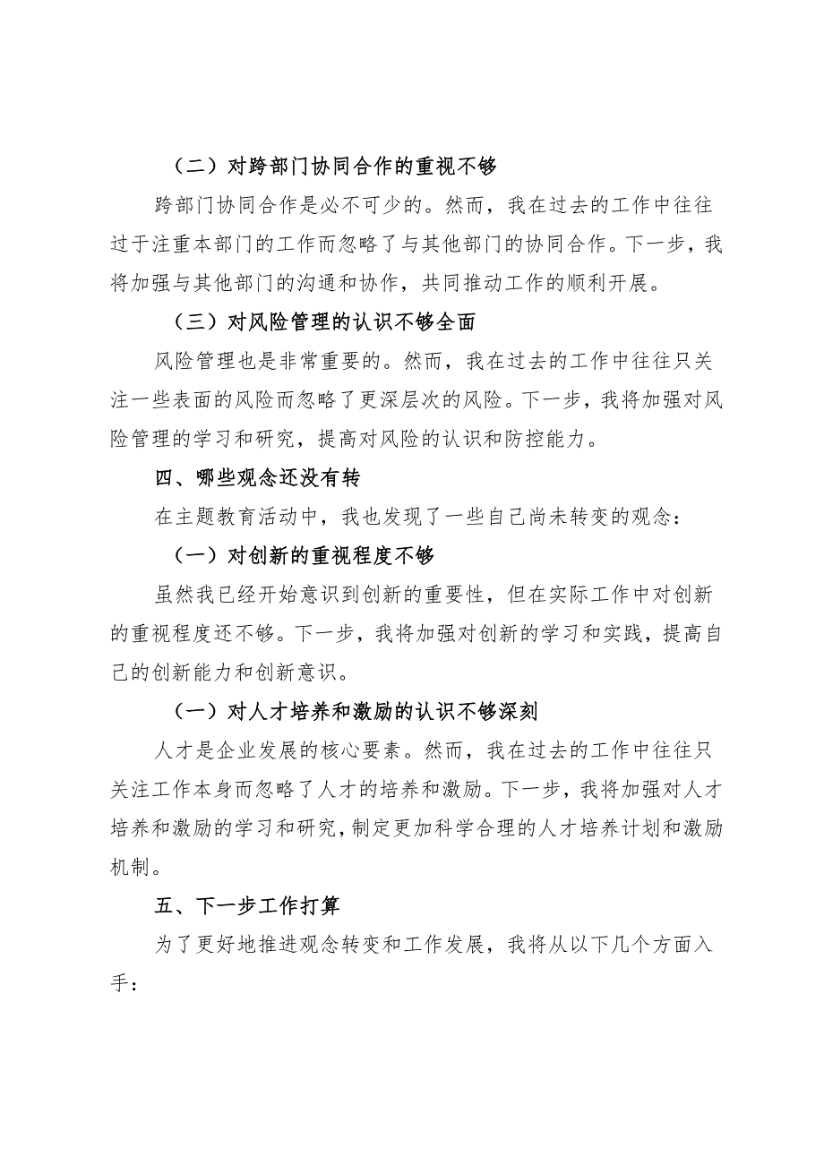 推荐 2024年在“转观念、勇创新、强管理、创一流”主题教育活动专题研讨中的发言稿4篇.docx_第3页