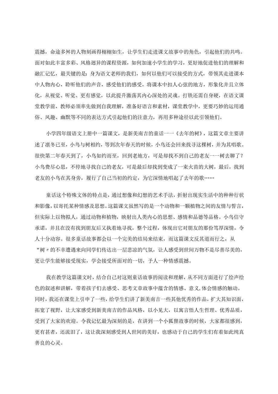 让文本散发光彩用情感浸润心灵 论文.docx_第2页