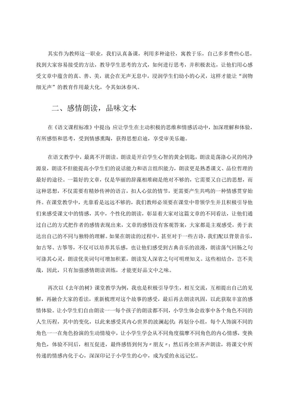 让文本散发光彩用情感浸润心灵 论文.docx_第3页