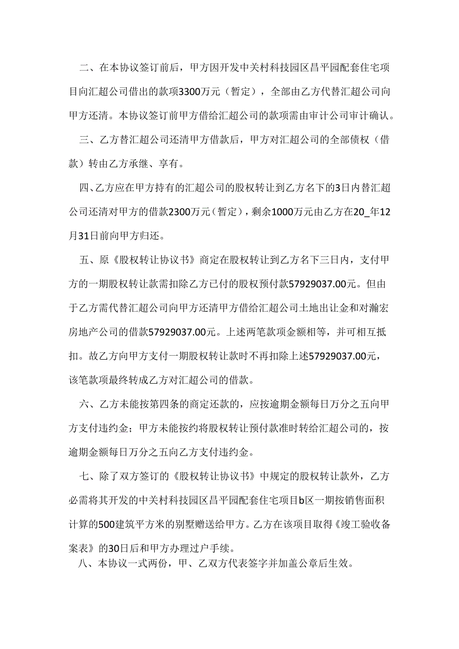 合同范本网站.docx_第2页