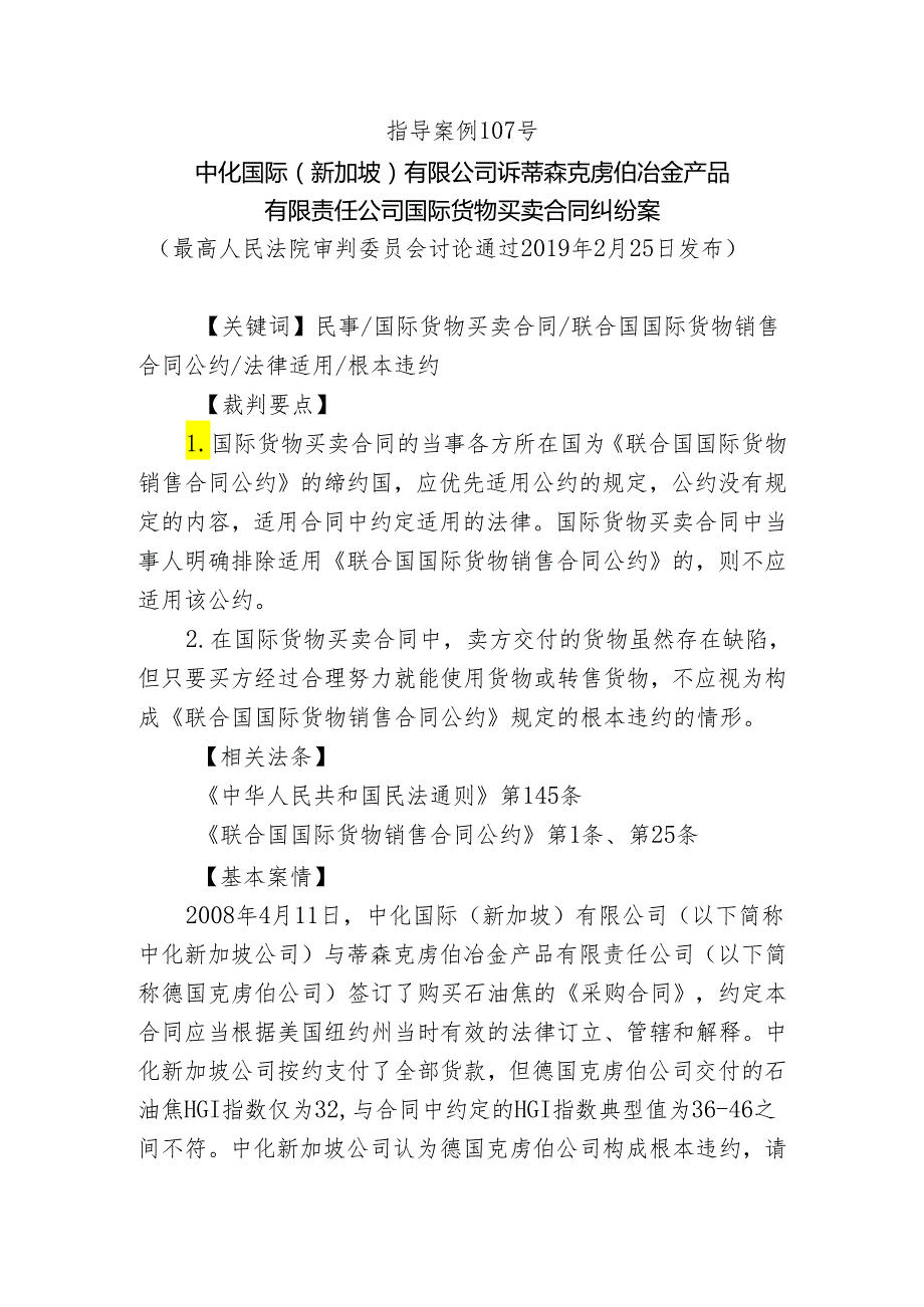 最高人民法院发布第21批指导性案例（全文+权威解读）.docx_第2页