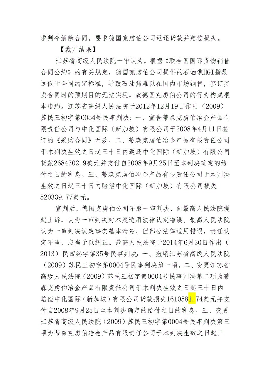 最高人民法院发布第21批指导性案例（全文+权威解读）.docx_第3页