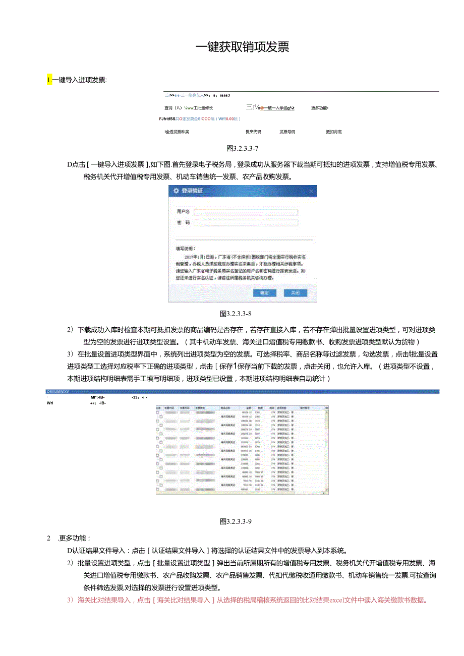 企业电子申报管理系统用户操作手册.docx_第2页