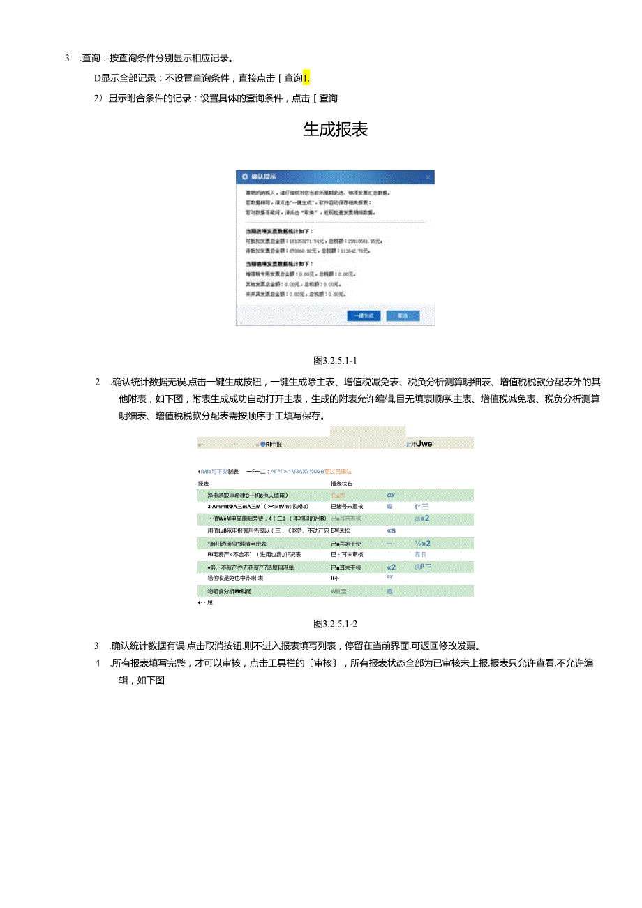 企业电子申报管理系统用户操作手册.docx_第3页