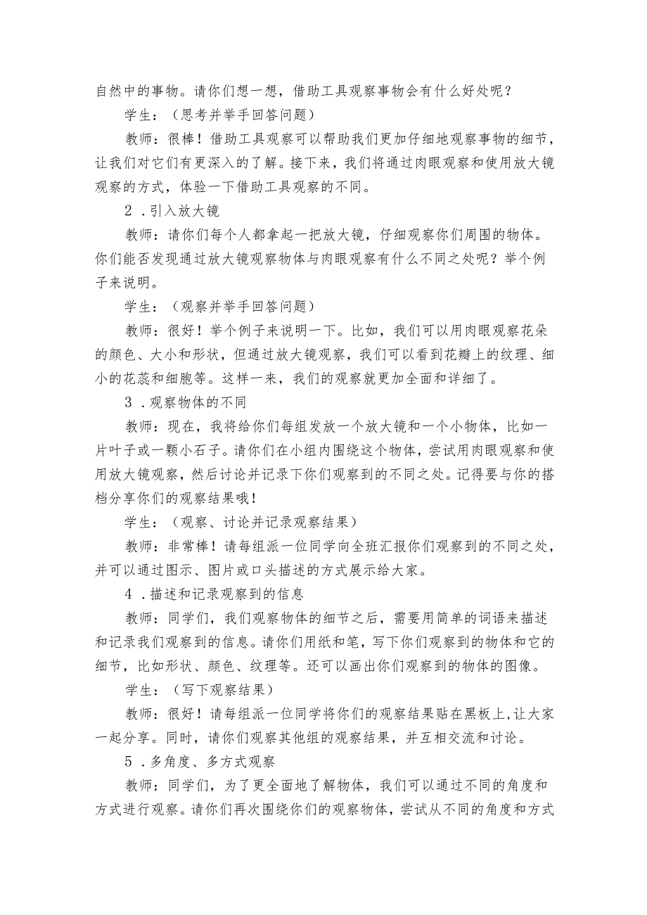 粤教粤科版小学科学一年级上册《第4课时 学会运用工具》公开课一等奖创新教案.docx_第2页