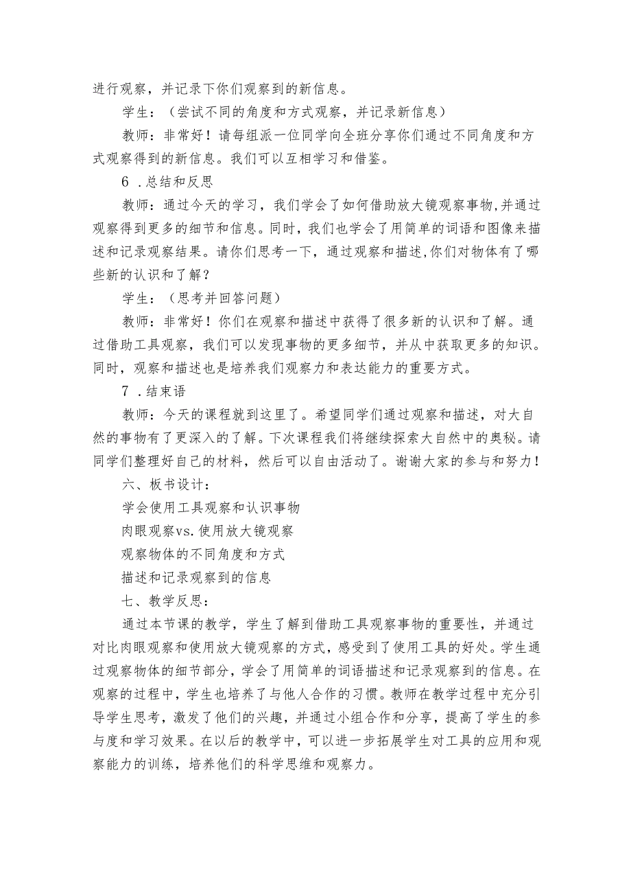 粤教粤科版小学科学一年级上册《第4课时 学会运用工具》公开课一等奖创新教案.docx_第3页