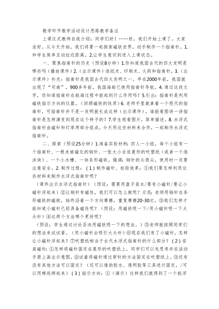 5做一个指南针（表格式）公开课一等奖创新教案（含课堂练习和反思）.docx_第2页