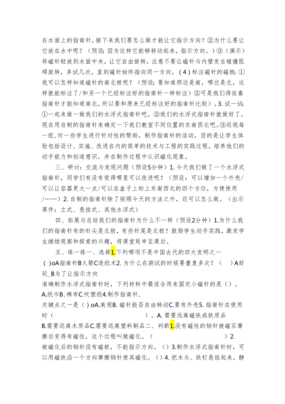 5做一个指南针（表格式）公开课一等奖创新教案（含课堂练习和反思）.docx_第3页